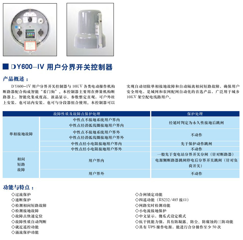 DY600-IV 用戶(hù)分界開(kāi)關(guān)控制器(圖1)