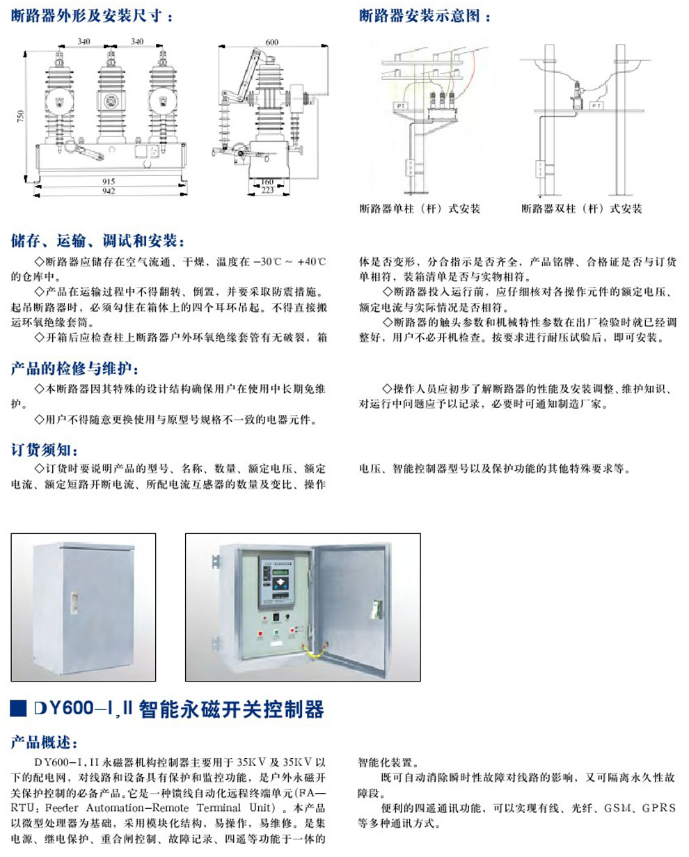 ZW-12/D630-20 型戶(hù)外柱上只能真空斷路器(圖3)