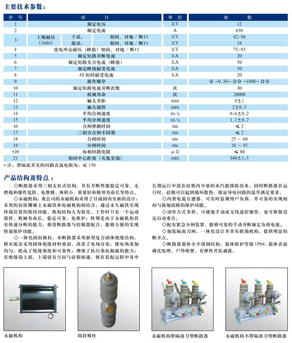 ZW-12/D630-20 型戶(hù)外柱上只能真空斷路器(圖2)