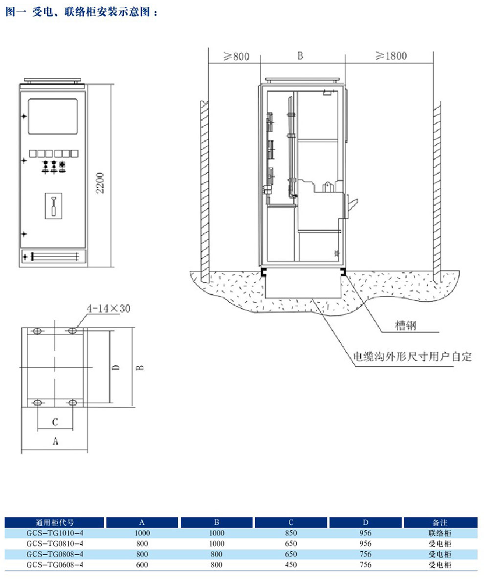 GCS型低壓抽出式開(kāi)關(guān)柜(圖5)