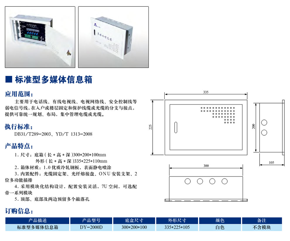 標準型多媒體信息箱(圖1)