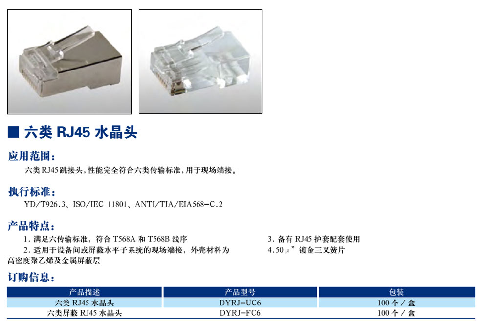 六類RJ45水晶頭(圖1)