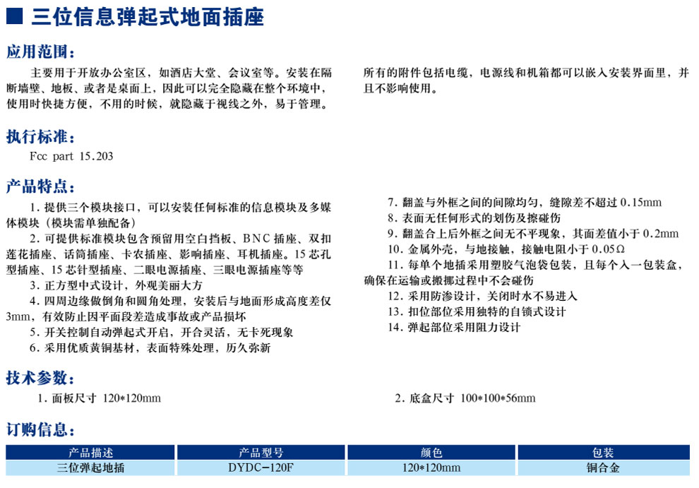 三位信息彈起式地面插座(圖1)