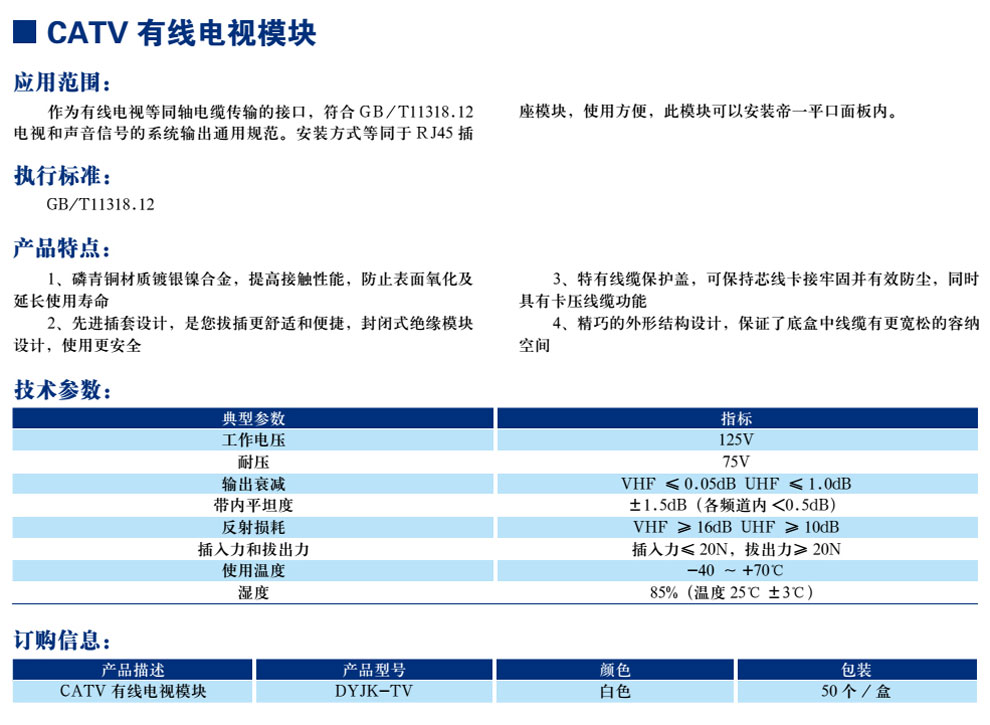 CATV有線電視模塊(圖1)