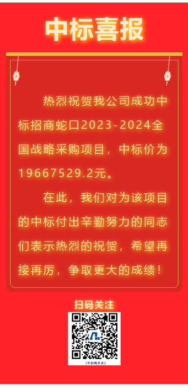 喜報(bào)！江蘇帝一集團(tuán)成功中標(biāo)招商蛇口全國戰(zhàn)略采購項(xiàng)目！